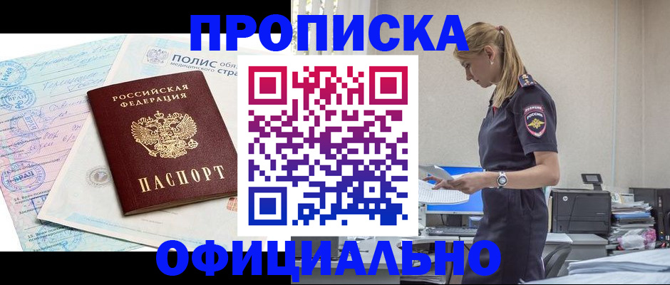 прописка ребенка в Стрежевом
