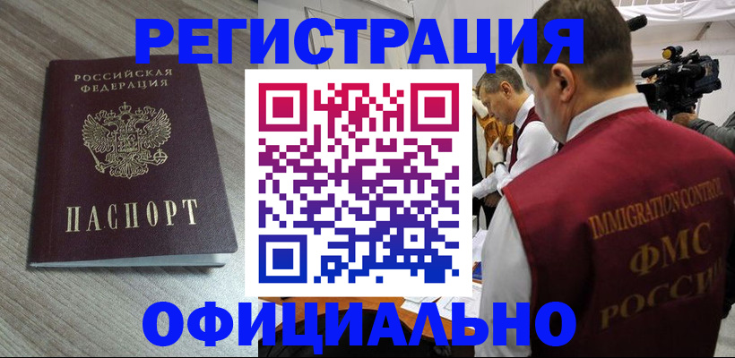 временная регистрация недорого в Стрежевом
