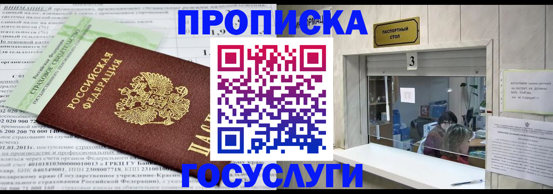 временная регистрация купить в Стрежевом