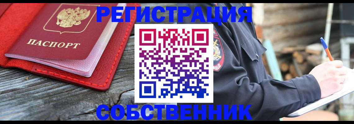 временная регистрация законно в Стрежевом
